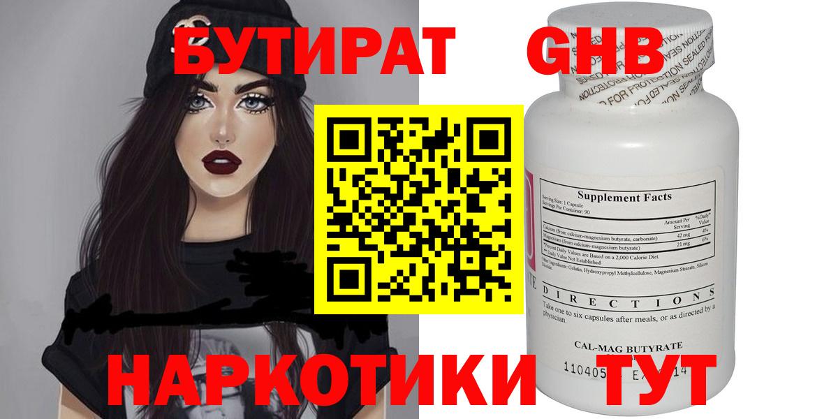 Бутират вода Орехово-Зуево