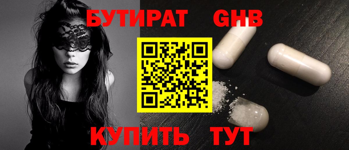 Орехово-Зуево  Бутират BDO 33%  БУТИРАТ  Вход с VPN 