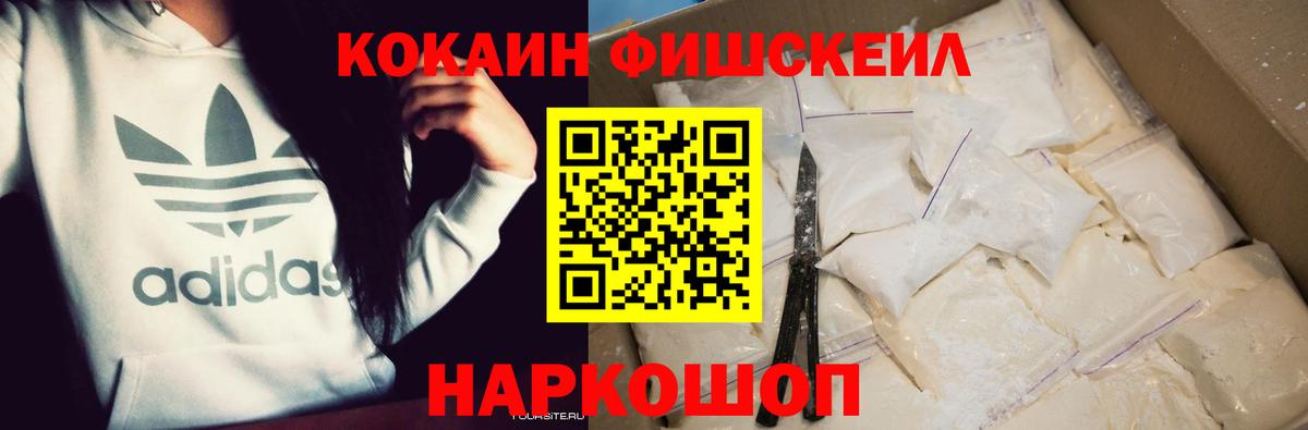 Cocaine Fish Scale  Cocaine 98%  Орехово-Зуево  Вход с VPN 
