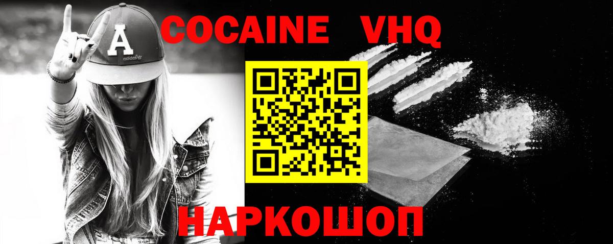 Cocaine VHQ Орехово-Зуево