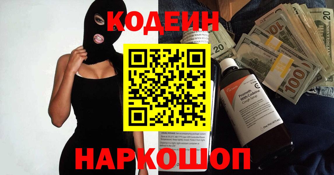 Орехово-Зуево  Кодеин Purple Drank  Codein Purple Drank  Вход с VPN 