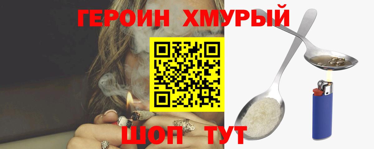 Героин герыч  Вход с VPN  Орехово-Зуево 