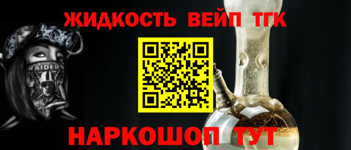 ТГК вейп с тгк Орехово-Зуево